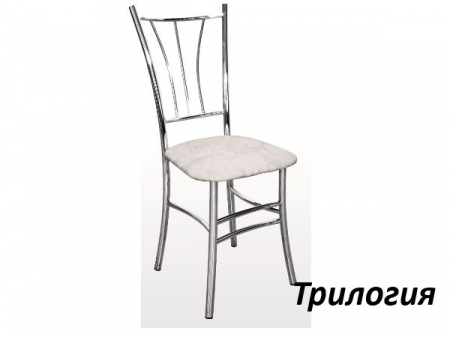Стул Трилогия