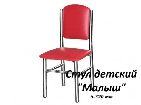Стул Детский Малыш