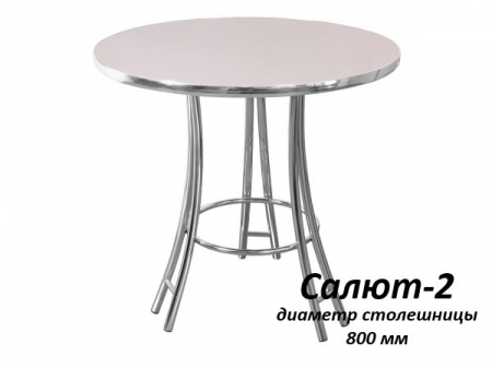 Стол Салют
