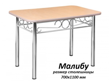 Стол Малибу