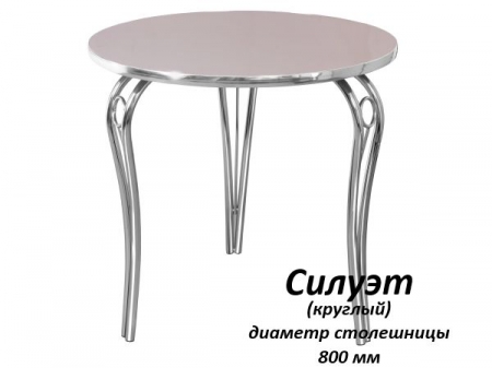 Стол Силуэт-Круглый