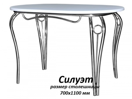 Стол Силуэт
